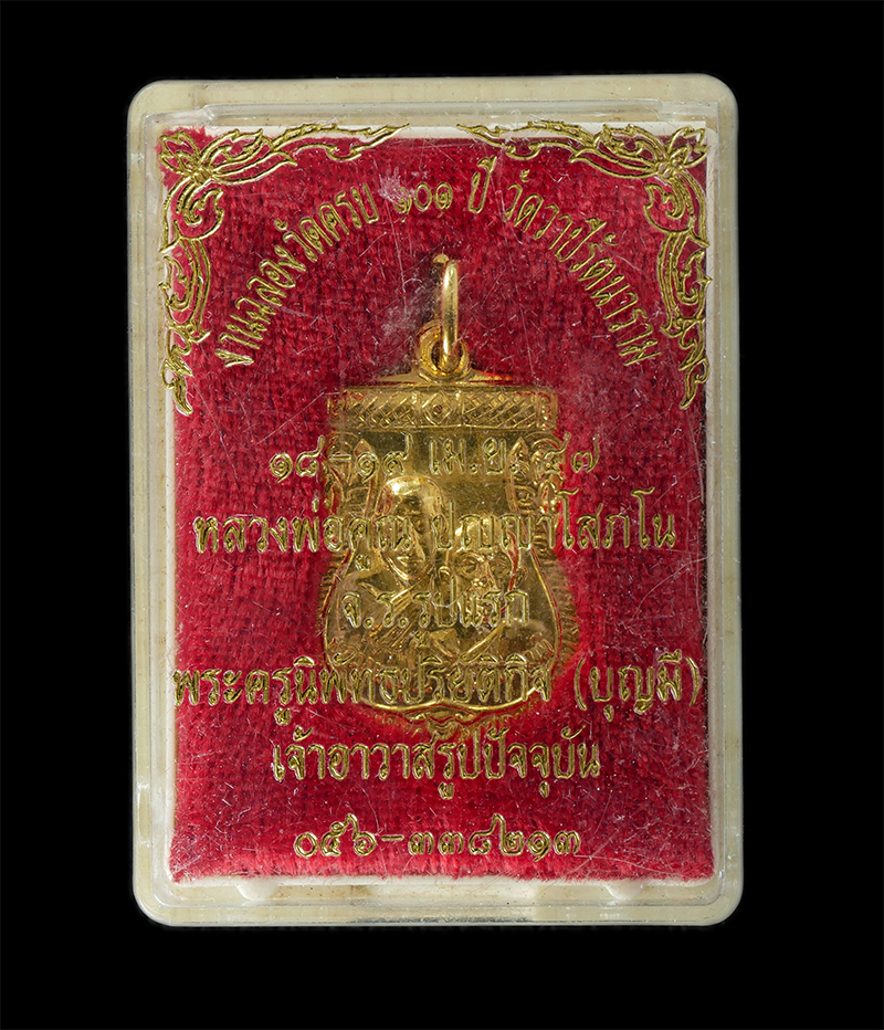 08Sep24 (111)dp.jpg - เหรียญเสมาหลวงพ่อคูณ ปุญญาโสภโน และหลวงพ่อบุญมี วัดวาปีรัตนาราม ปี2547 เฉลิมพระเกียติ 72 พรรษา สมเด็จพระนางเจ้าพระบรมราชินีนาถ และฉลองวัด 101 ปี เนื้อ [..] | https://kamulet.in.th